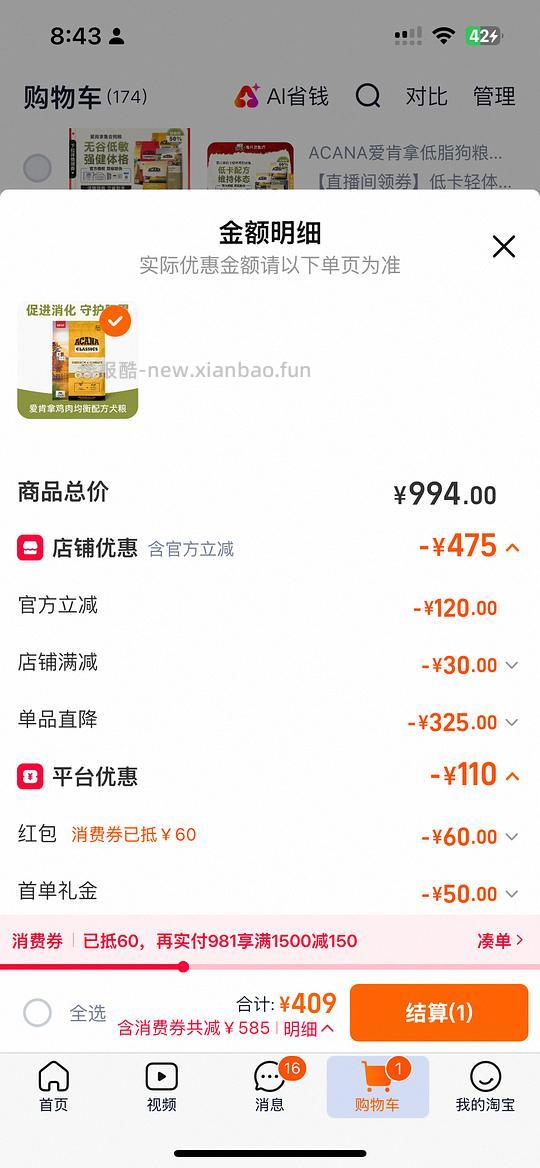 爱肯拿鸡肉399效期27.8某丰包邮 - 线报酷