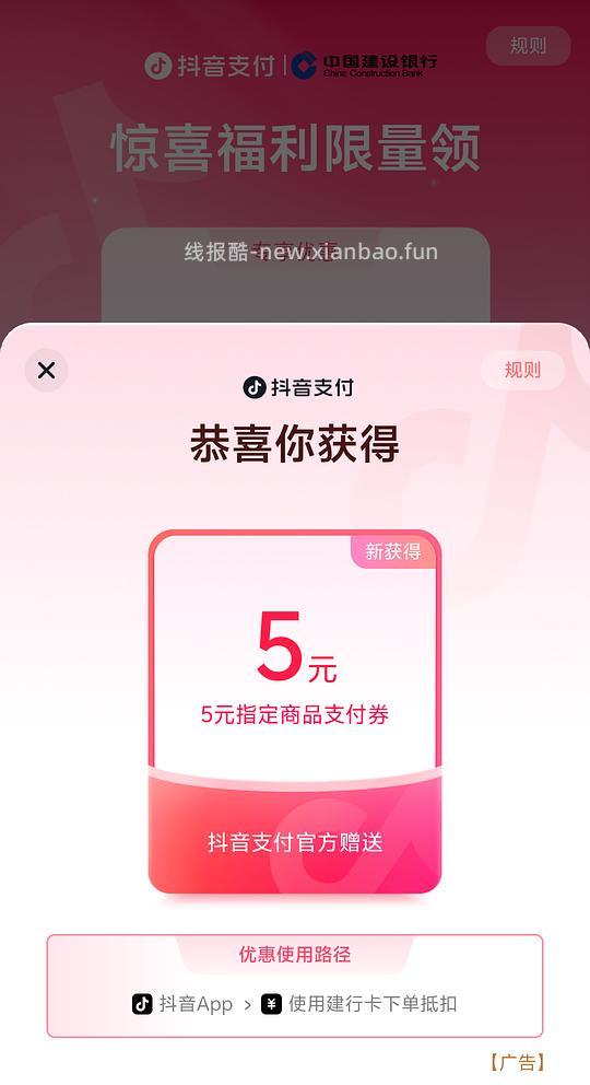 【分享】建行可用：抖音支付减5 - 线报酷