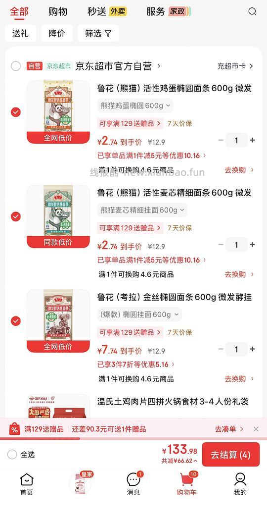 鲁花挂面好价 🐶2.74r/600g - 线报酷