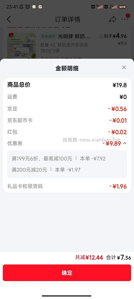 5元3袋380g光明鲜奶龙井茶汤圆 - 线报酷