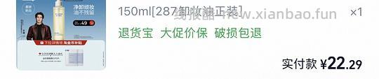 瑷尔博士卸妆油💰14.3 - 线报酷