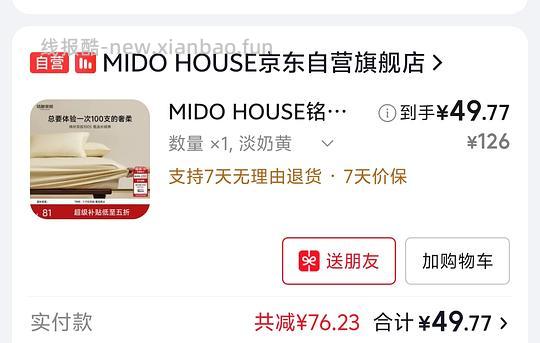 无货了😬50左右铭都100支床笠1.5m（单床笠）需plus200-25 - 线报酷
