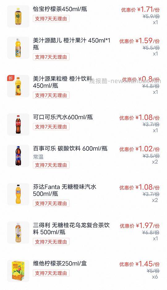 喝饮料吗 - 线报酷