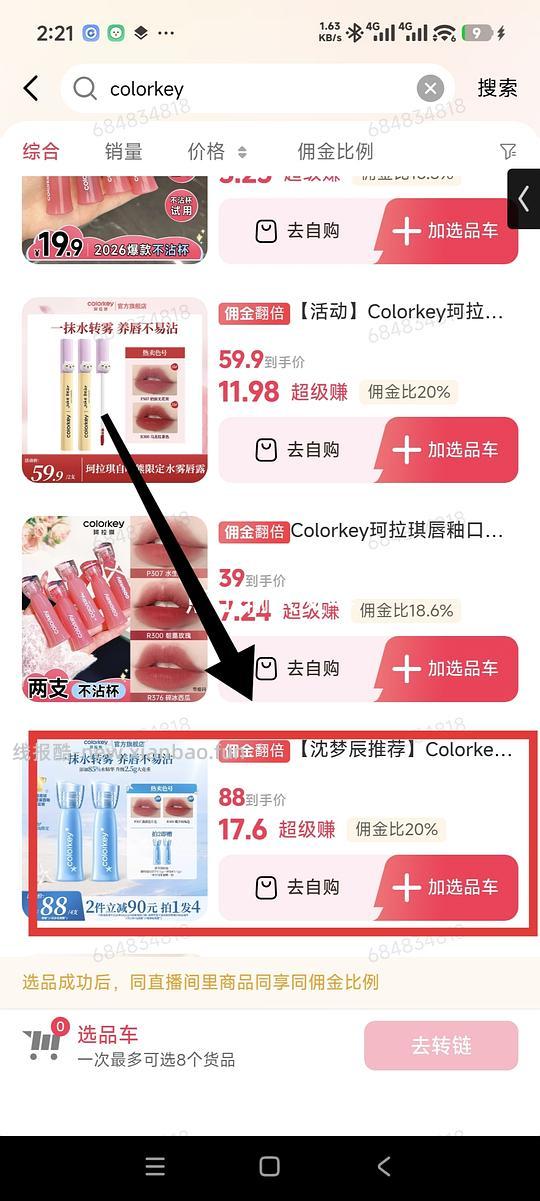 0.5入一只colorkey唇泥，需刷金币、券和高反 - 线报酷
