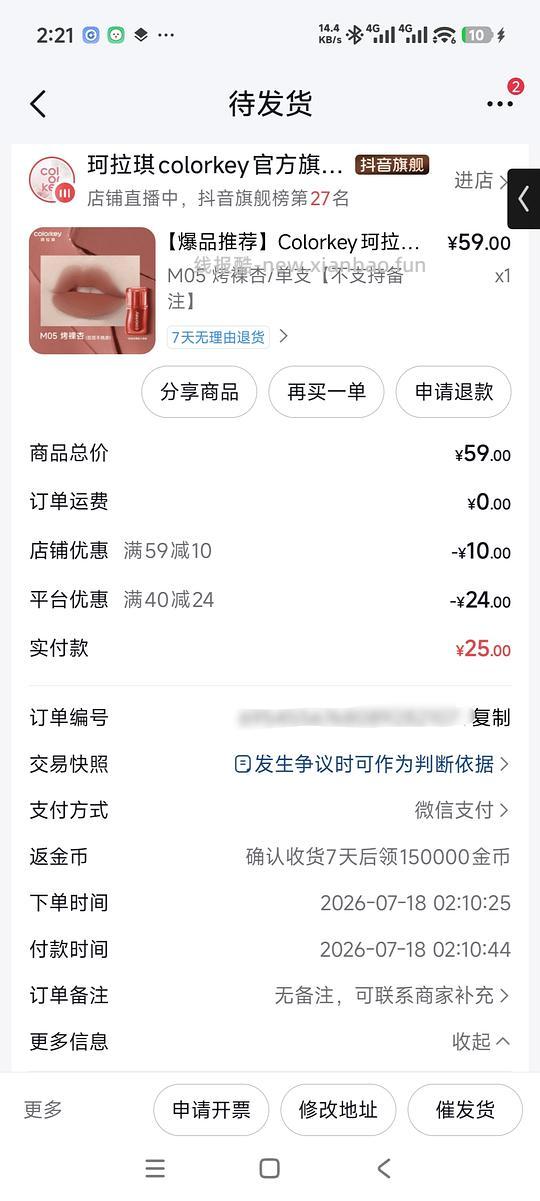 0.5入一只colorkey唇泥，需刷金币、券和高反 - 线报酷