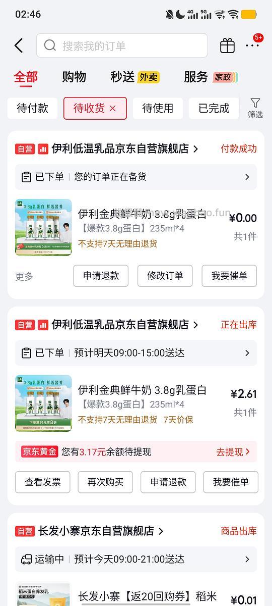 金典低温奶买一送一。8瓶16元 - 线报酷
