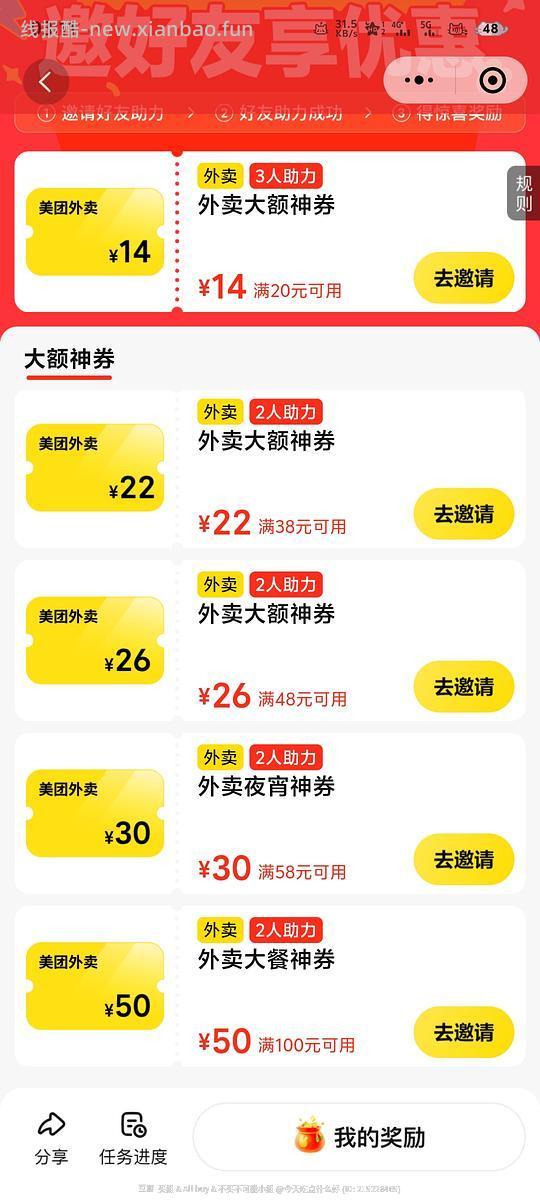 【交流】闪购和丑团外卖券缩水 - 线报酷