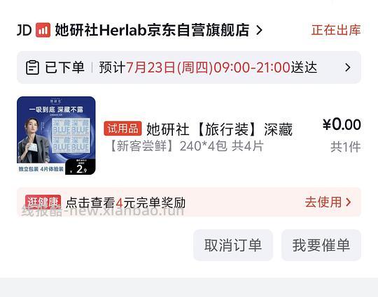 京东试用有水 2个号都有 - 线报酷