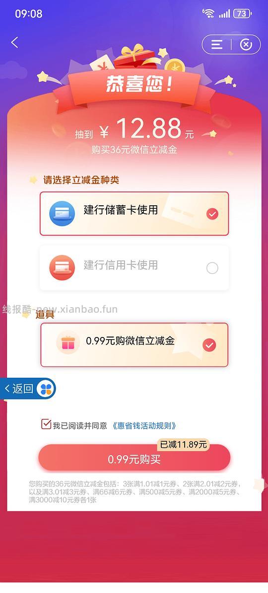 建行省钱卡道具0.99 - 线报酷