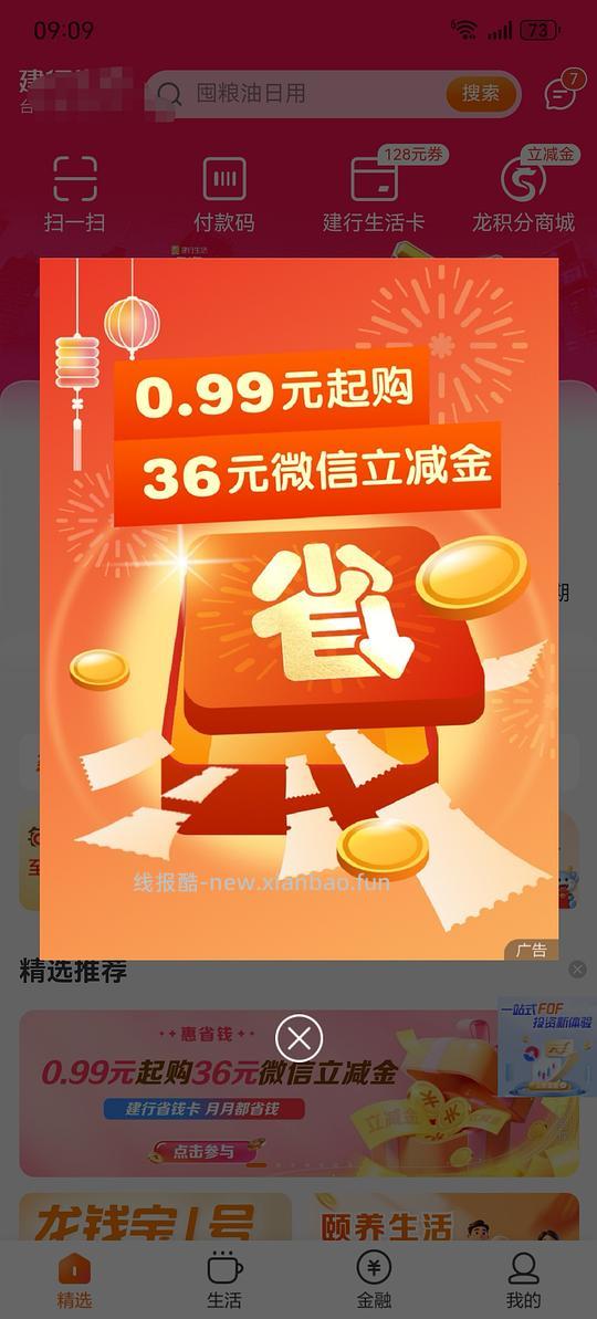 建行省钱卡道具0.99 - 线报酷