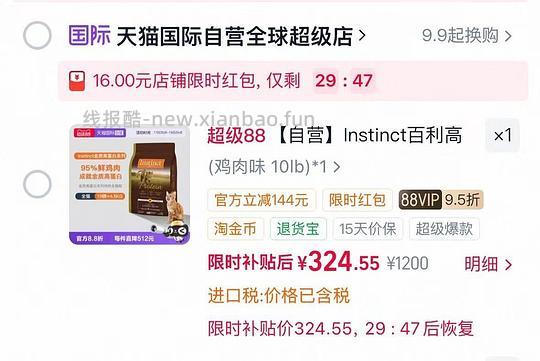 百利高蛋白猫粮10磅304 - 线报酷