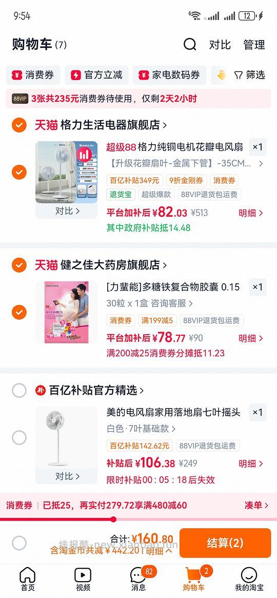 格力电风扇50（车跑） - 线报酷