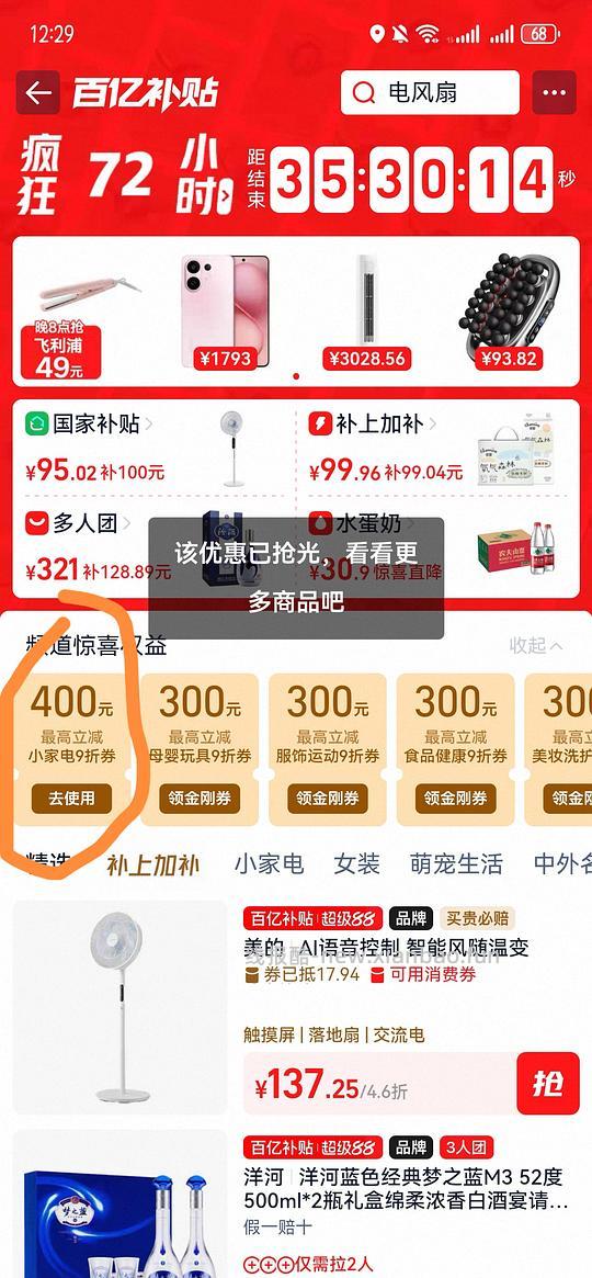 格力电风扇50（车跑） - 线报酷