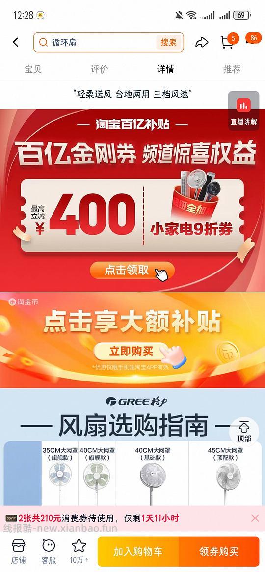 格力电风扇50（车跑） - 线报酷
