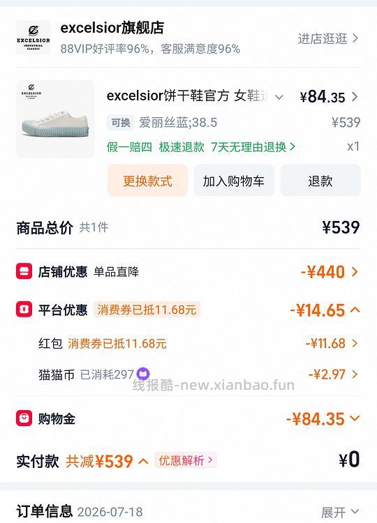 excelsior饼干鞋，车还在，好价dd，主楼新增反馈 - 线报酷