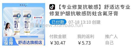 舒适达专修2支不到8块 - 线报酷
