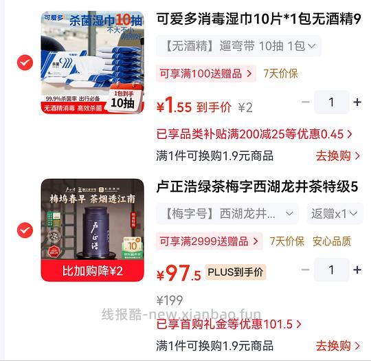 78r一罐西湖龙井 - 线报酷