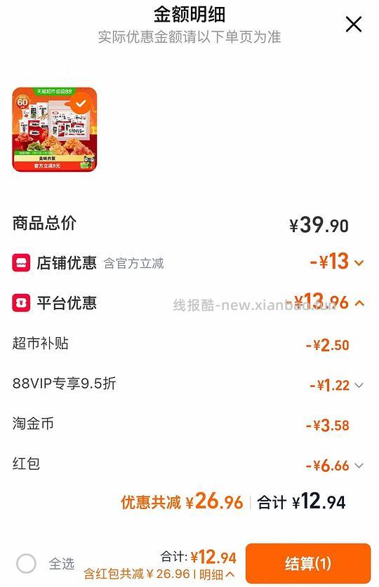 卫龙零食大礼包12元 - 线报酷