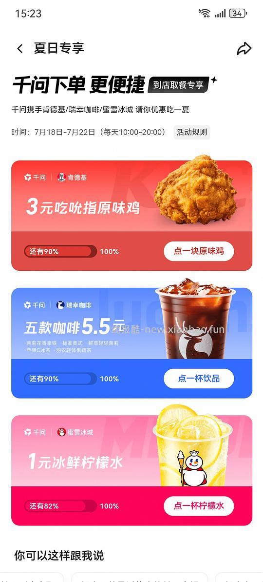 千问1元柠檬水 - 线报酷