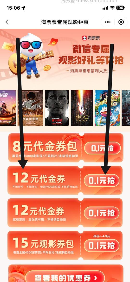 功夫女足电影优惠，省12元 - 线报酷