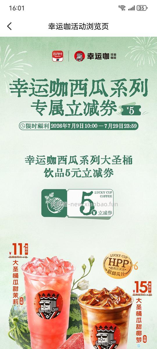 幸运咖5r立减券 - 线报酷