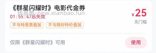 群星闪耀时25优惠券 - 线报酷