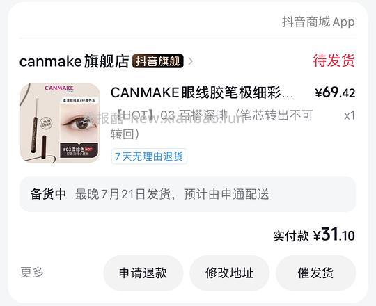 canmake眼线胶笔最高28，最低7 - 线报酷
