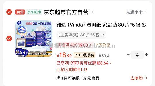维达湿厕纸80抽*5包18.99 不能分地址 - 线报酷