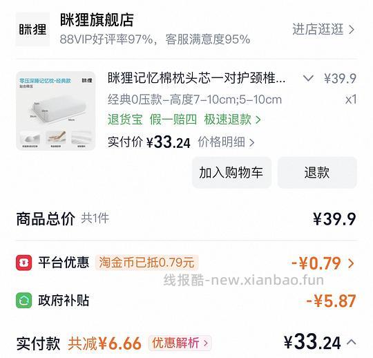 眯狸基础款枕头33.24 - 线报酷