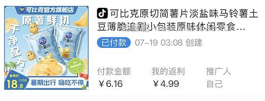 3.8买可比克淡盐薯片150g 刷券+返利 - 线报酷
