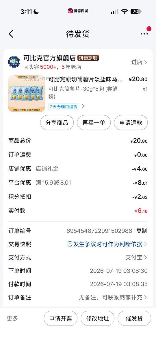 3.8买可比克淡盐薯片150g 刷券+返利 - 线报酷