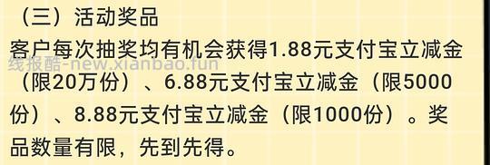 邮储抽支付宝立减金 - 线报酷