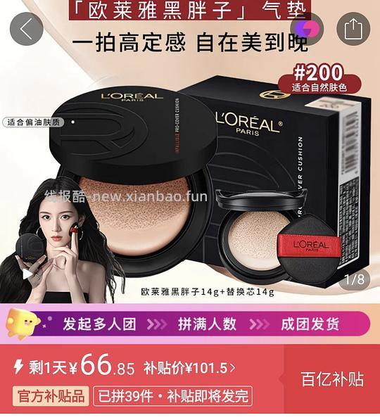黑胖子一正一替66r，muf粉饼替换装66r - 线报酷