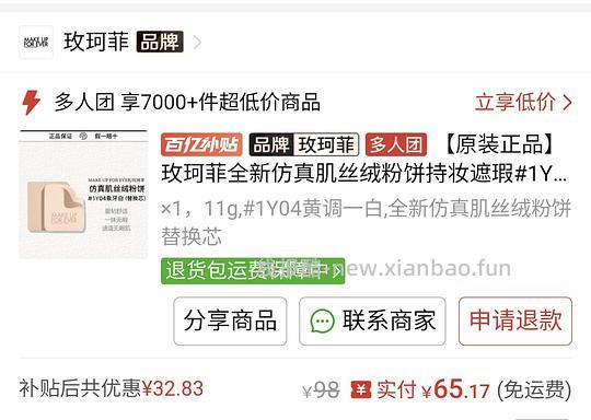 黑胖子一正一替66r，muf粉饼替换装66r - 线报酷