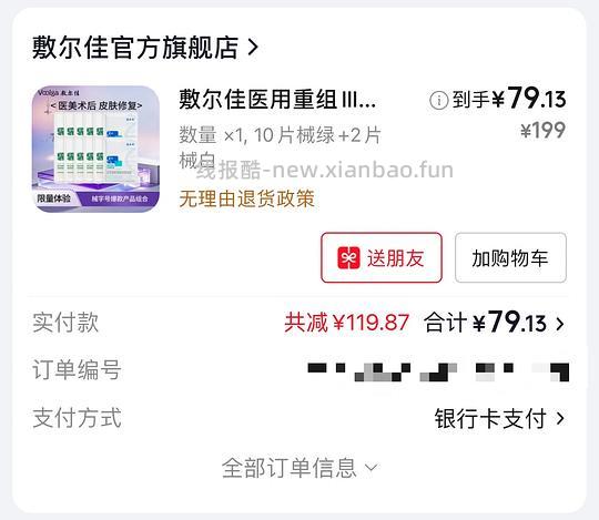 5.6/片 敷尔佳医用面膜12片 - 线报酷