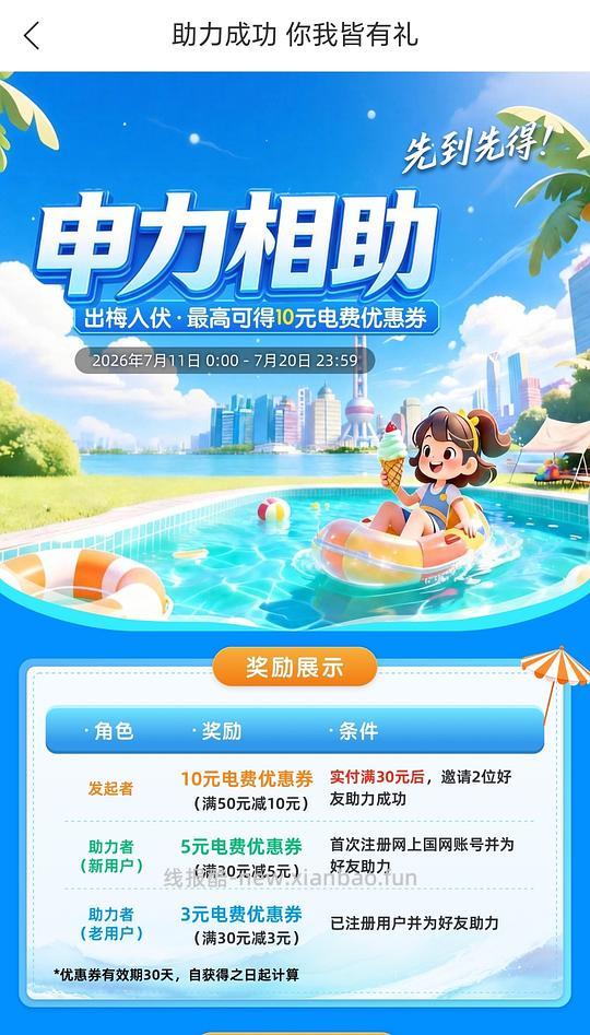 网上国网50-10 限上海 - 线报酷
