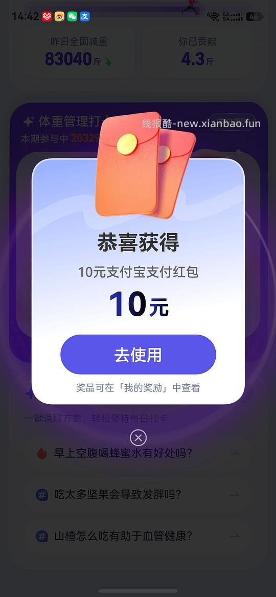 华为体脂秤领10元红包 - 线报酷