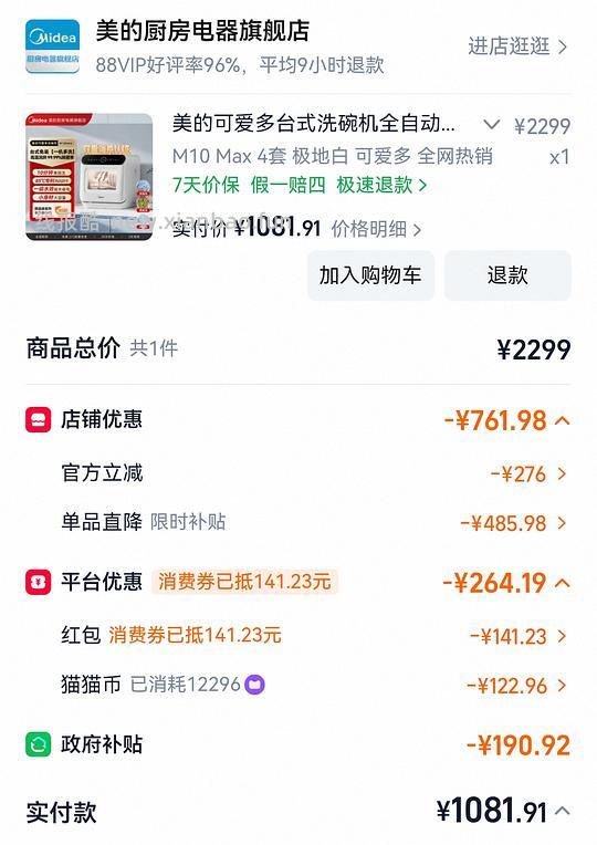 美的洗碗机m10max 1081 - 线报酷