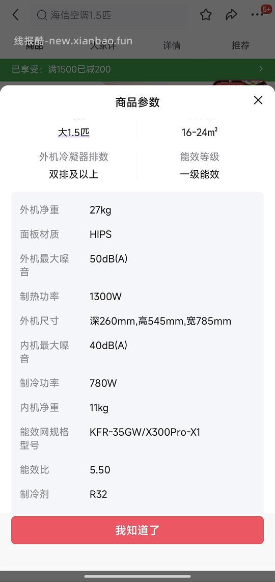 海信新风空调x3pro双排铜管 1424 - 线报酷