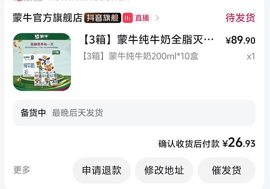 刷券蒙牛纯牛奶30盒可做到最高34r最低22r - 线报酷