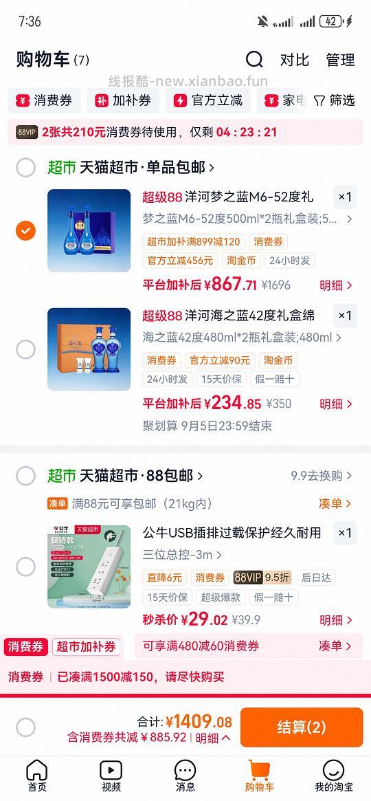 梦之蓝m6礼盒装821（史低价） - 线报酷
