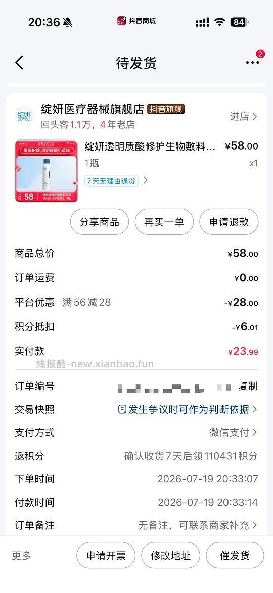 刷券9元买一瓶150ml绽妍透明质酸修护生物敷料喷雾剂蓝绽妍喷雾型修复舒缓喷雾剂P型 - 线报酷