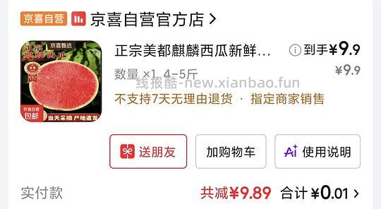 jd免费西瓜速来(车走) - 线报酷