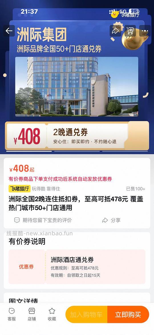 暑假有旅游计划姐妹进！！！洲际/希尔顿酒店通兑408两晚，最高抵478 - 线报酷