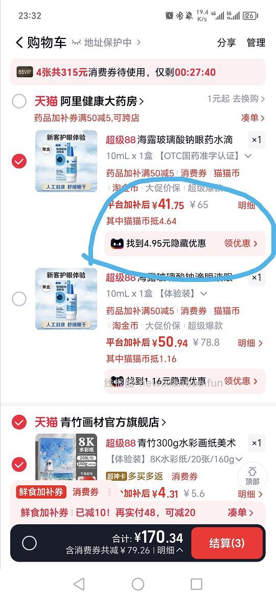 海露41.75,需88VIP - 线报酷 海露41.75,需88VIP - 线报酷
