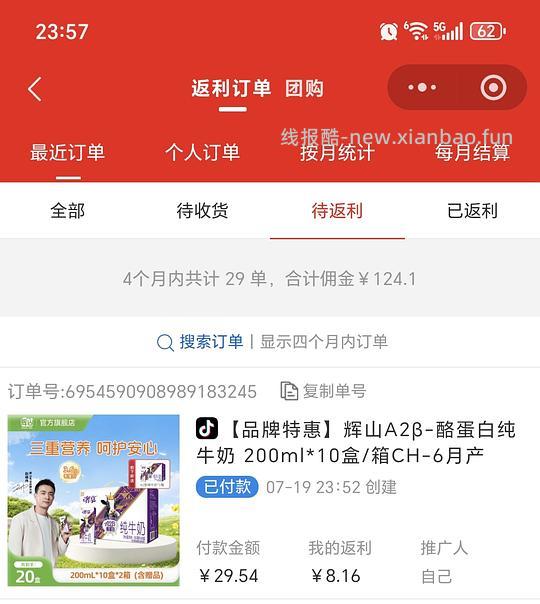 刷卷11块买20瓶辉山a2β牛奶 - 线报酷