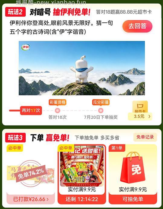 jd免单有水，买伊利 - 线报酷