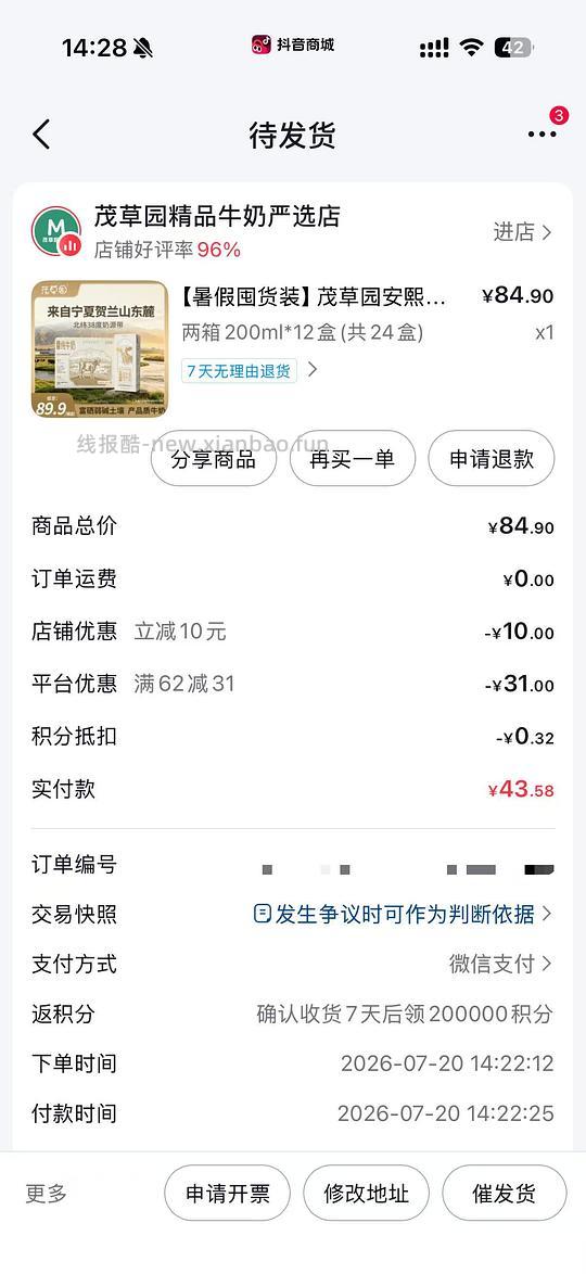 刷券茂草园安熙优4.0高钙高蛋白纯牛奶0.61元/瓶 - 线报酷