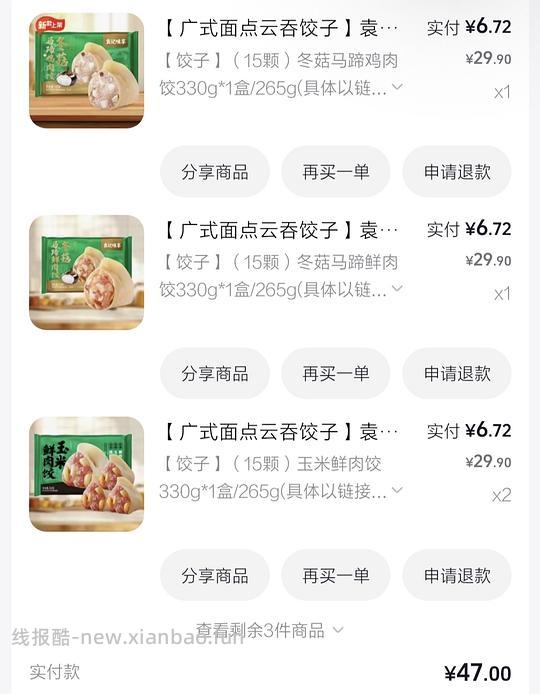 应该算好价袁记刷券不到6一包 不妥删 - 线报酷