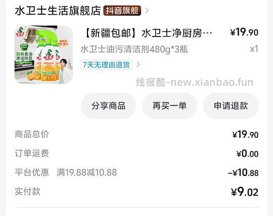 油污净4元三瓶 - 线报酷